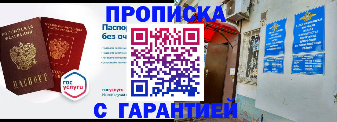 прописка законно в Рославле