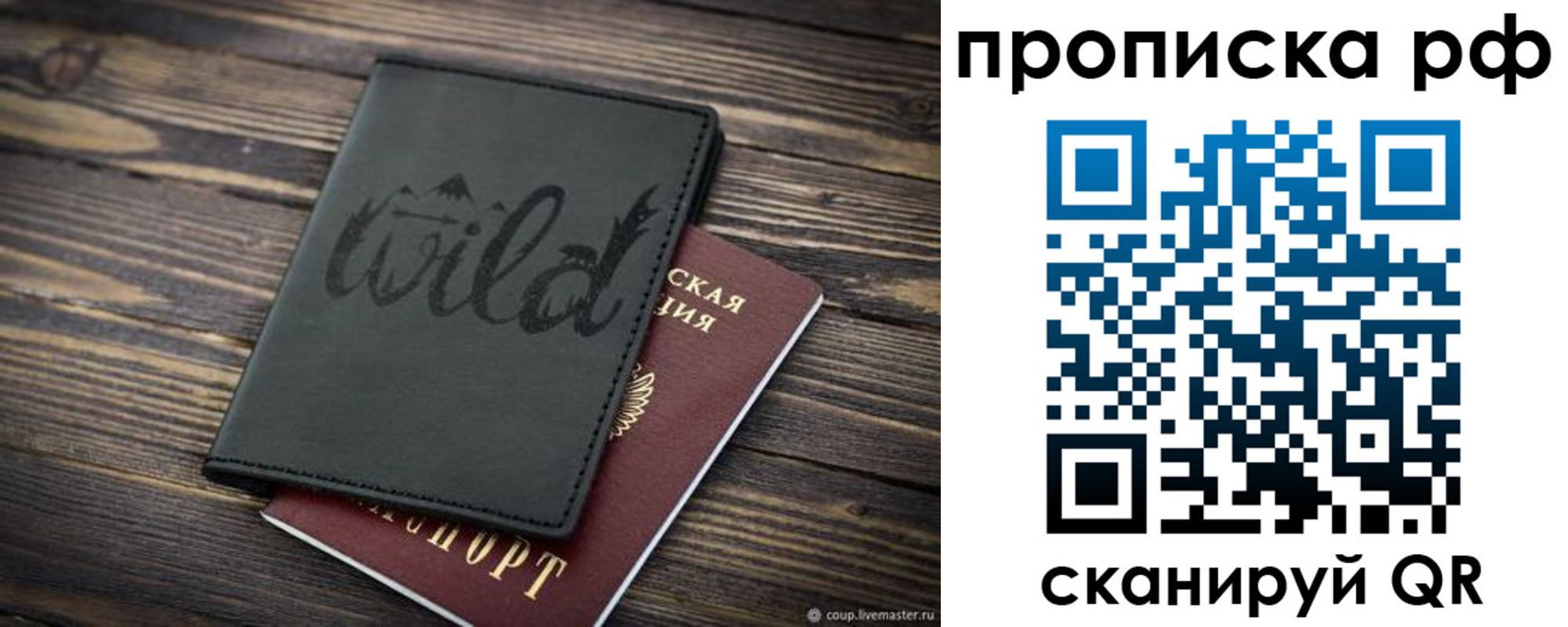 прописка в Рославле