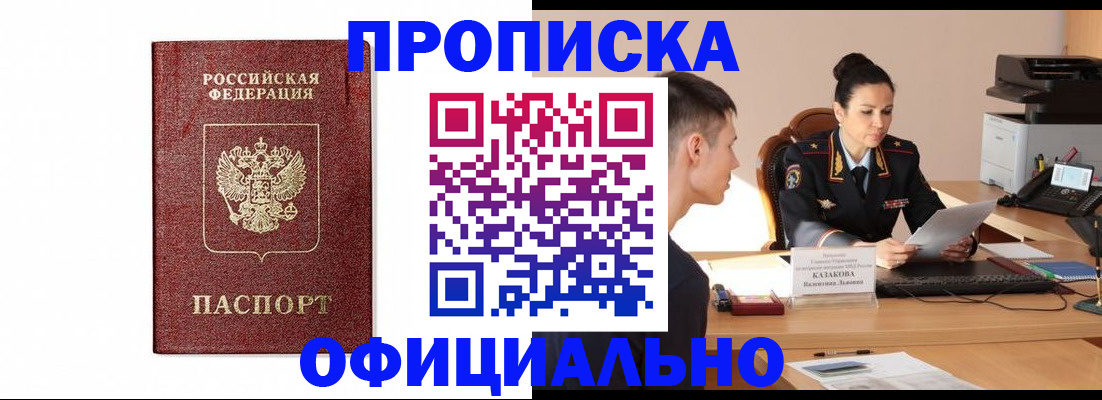 прописка от собственника в Рославле
