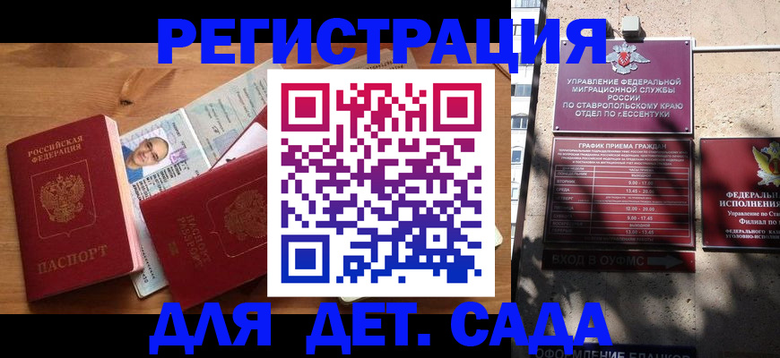 регистрация для дет. сада в Рославле