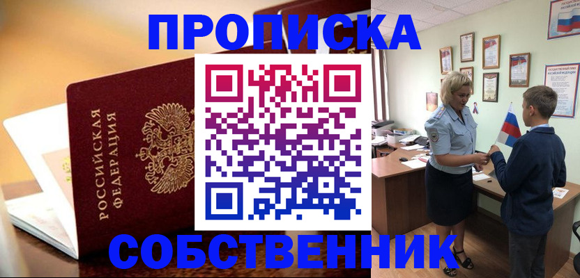 прописка гарантия в Рославле