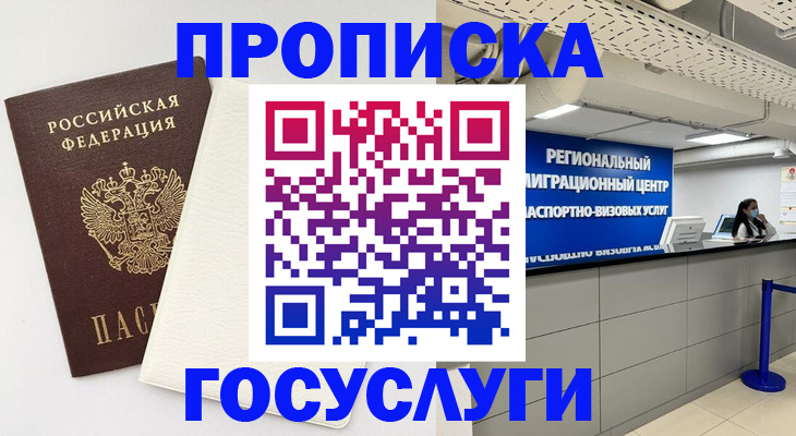 временная регистрация в Рославле
