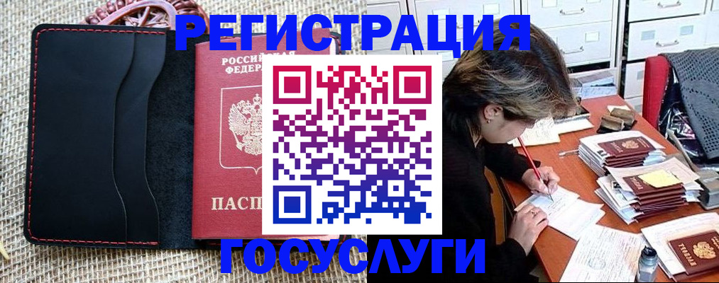 временная регистрация для школы в Рославле