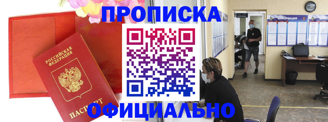 прописка для военкомата в Рославле