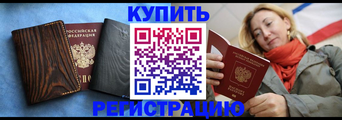 временная регистрация недорого в Рославле